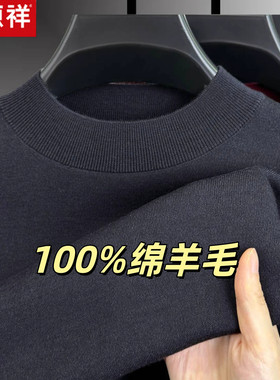 恒源祥精纺羊毛衫男士半高领圆领毛衣男秋冬季加厚款针织打底