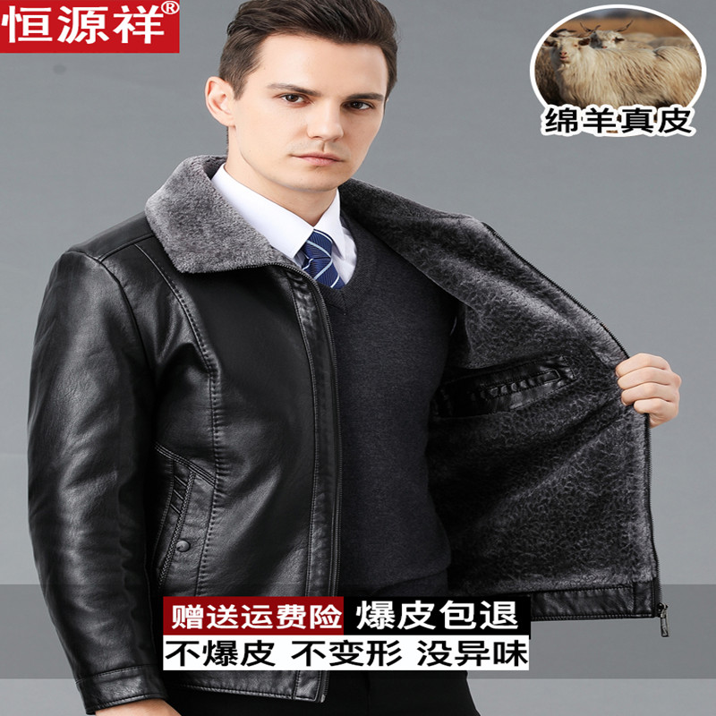 恒源祥真皮皮衣男士冬季加绒加厚中老年爸爸装海宁绵羊皮夹克外套