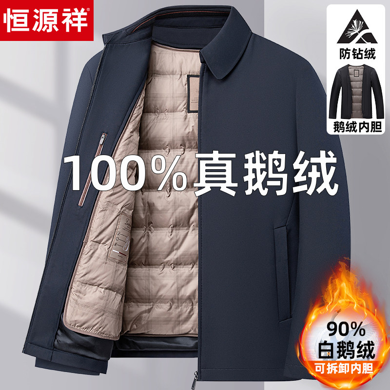 恒源祥爸爸秋冬装羽绒外套加厚中年男士夹克中老年人男装鹅绒棉衣