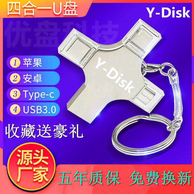 苹果手机U盘128G安卓电脑TypeC128G四合一金属高速30ipad2优盘高性价比高么？