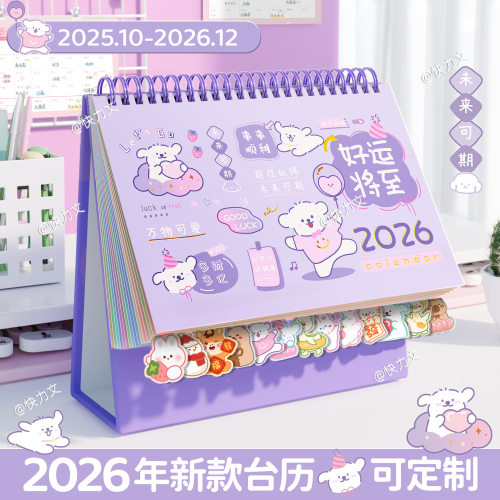 台历2026年新款日历摆件可爱卡通小台历本创意桌面摆件打卡计划本