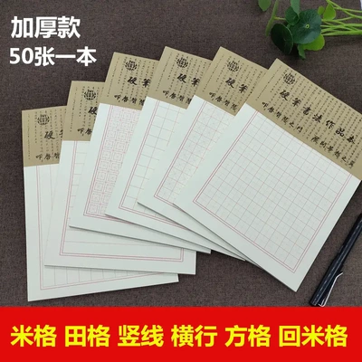 米字格练字本回米田字格钢笔硬笔书法专用纸小学生竖线横行方格纸