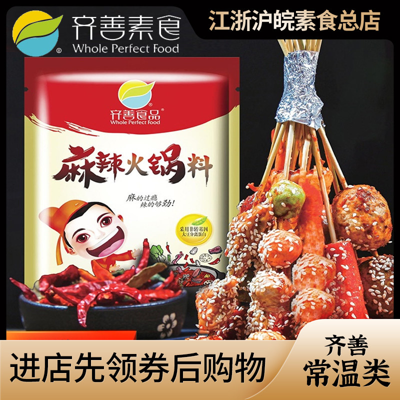 齐善素食素麻辣火锅料番茄火锅底料调味料火锅底料餐厅饭店