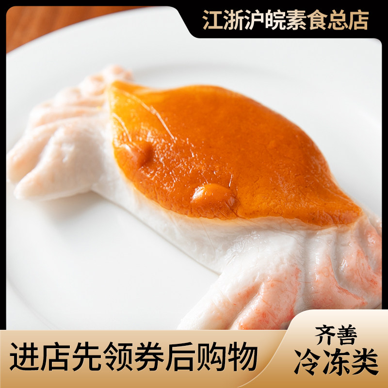齐善素食食品纯素大闸蟹素食大豆蛋白仿荤素肉制品佛家斋菜海鲜
