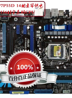 华硕P7P55D P55 十四相供电 PRO DELUXE DDR3/1156主板 I7 870