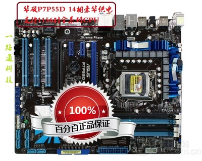 华硕p7p55d十四相供电DDR3主板