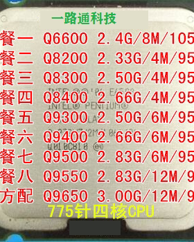 Intel 酷睿2四核Q6600 Q8200 Q8400 Q9300 Q9400 Q9500 775针 cpu
