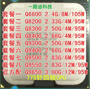 Q8200 酷睿2四核Q6600 Q8400 Q9300 Intel 775针 Q9500 Q9400 cpu