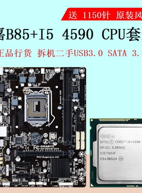 包邮技嘉B85M/H81+I5 4590电脑台式整机四核游戏主板CPU办公套装