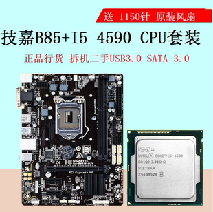 H81 技嘉B85M 整机四核游戏主板CPU办公套装 包邮 4590电脑台式