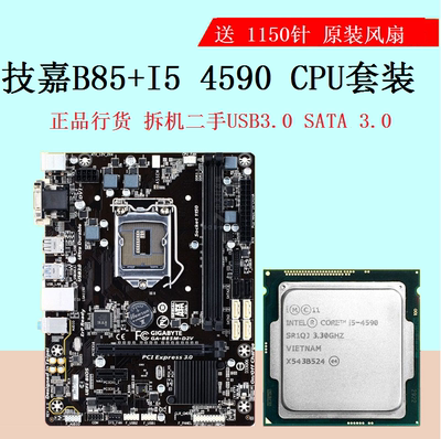 包邮技嘉1150I5台式机办公套装