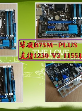 包邮 Asus/华硕 P8B75-M LX PLUS B75M A 主板1155针支持 1230 V2