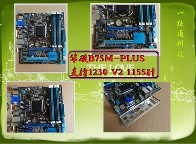 华硕包邮asus/1155针支持主板