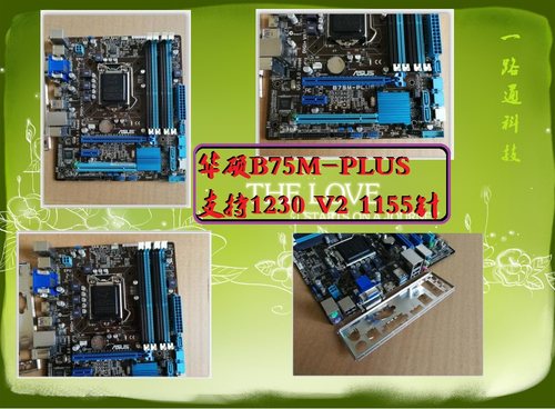 华硕包邮asus/1155针支持主板