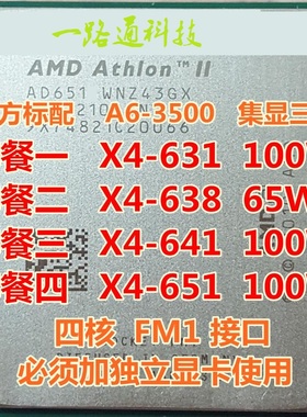 AMD 速龙 X4 631 638 641 651k 台式机四核CPU FM1 905针 无集显