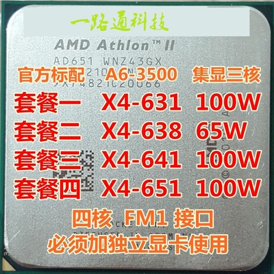 AMD 速龙 X4 631 638 641 651k 台式机四核CPU FM1 905针 无集显