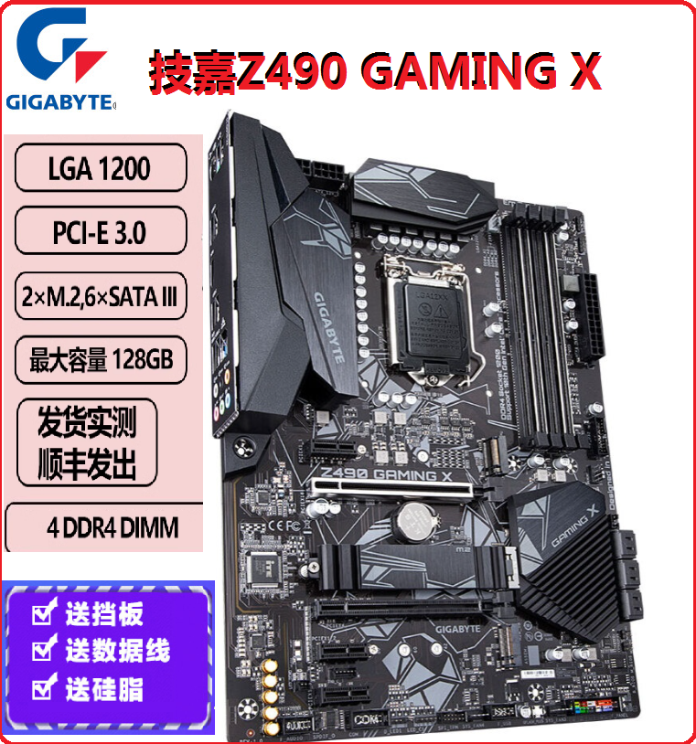 Gigabyte/技嘉 Z490 GAMING X AX DDR4 1200 10 11代CPU 电脑主板 电脑硬件/显示器/电脑周边 主板 原图主图