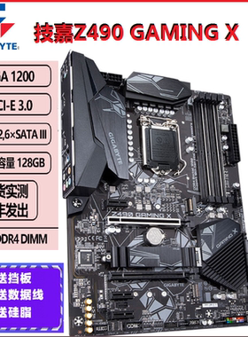 Gigabyte/技嘉 Z490 GAMING X AX DDR4 1200 10 11代CPU 电脑主板