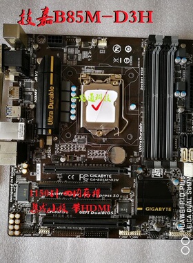 包邮 Gigabyte/技嘉 b85m-d3h 主板 B85 1150针 支持i3i5i7现货