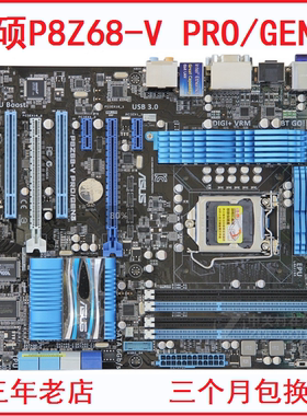 拆机Asus/华硕 P8Z68-V LX/PRO/GEN3/LE 1155针 DDR3台式机主板