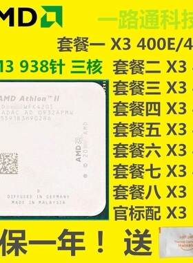 AMD 速龙 II X3 450 445 435 425 710 720CPU 三核 AM3/938针