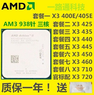 AMD 速龙 II X3 450 445 435 425 710 720CPU 三核 AM3/938针