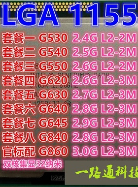 Intel G530 G540 G550 G630 G640 G645 G840 G860 G870 CPU1155针