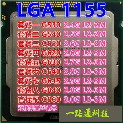 Intel G530 G540 G550 G630 G640 G645 G840 G860 G870 CPU1155针