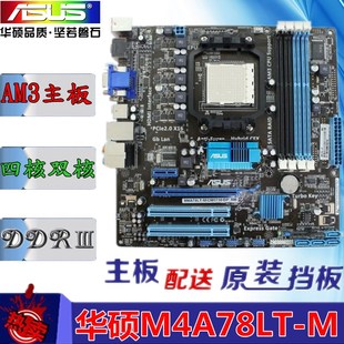 支持640 760G主板AM3 DDR3内存 955 938针主板 华硕M4A78LT