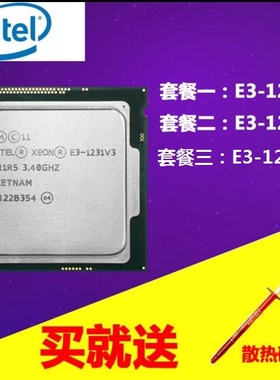Intel/英特尔 E3-1230V3 1231V3 1246V3 cpu  散片一年质保