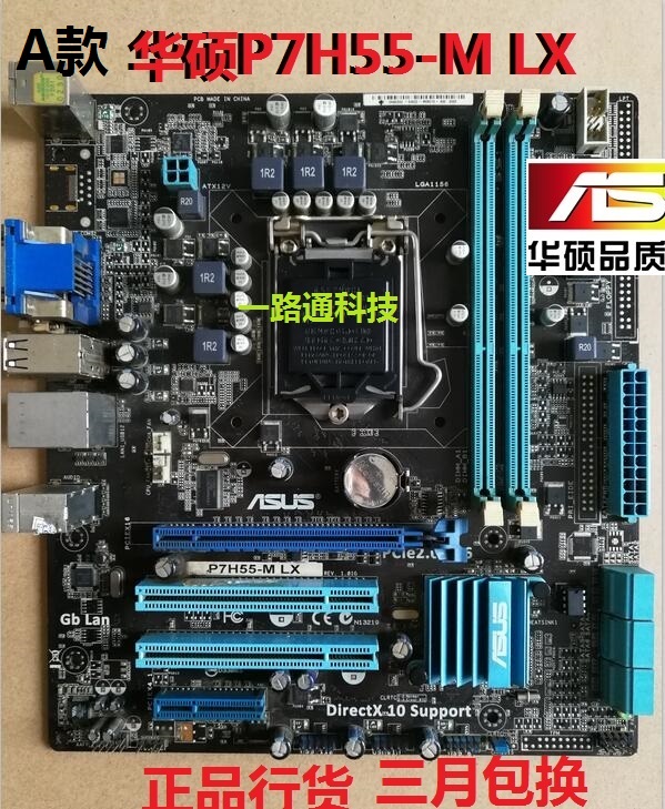 二手华硕P7H55-M LX PLUS H55主板1156针DDR3集显小板支持530 860 电脑硬件/显示器/电脑周边 主板 原图主图