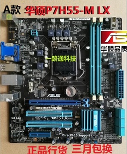 H55主板1156针DDR3集显小板支持530 二手华硕P7H55 PLUS 860