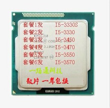 Intel/英特尔 i5-3450 3470 3550 3570 3330 3570K 散片 一年包换