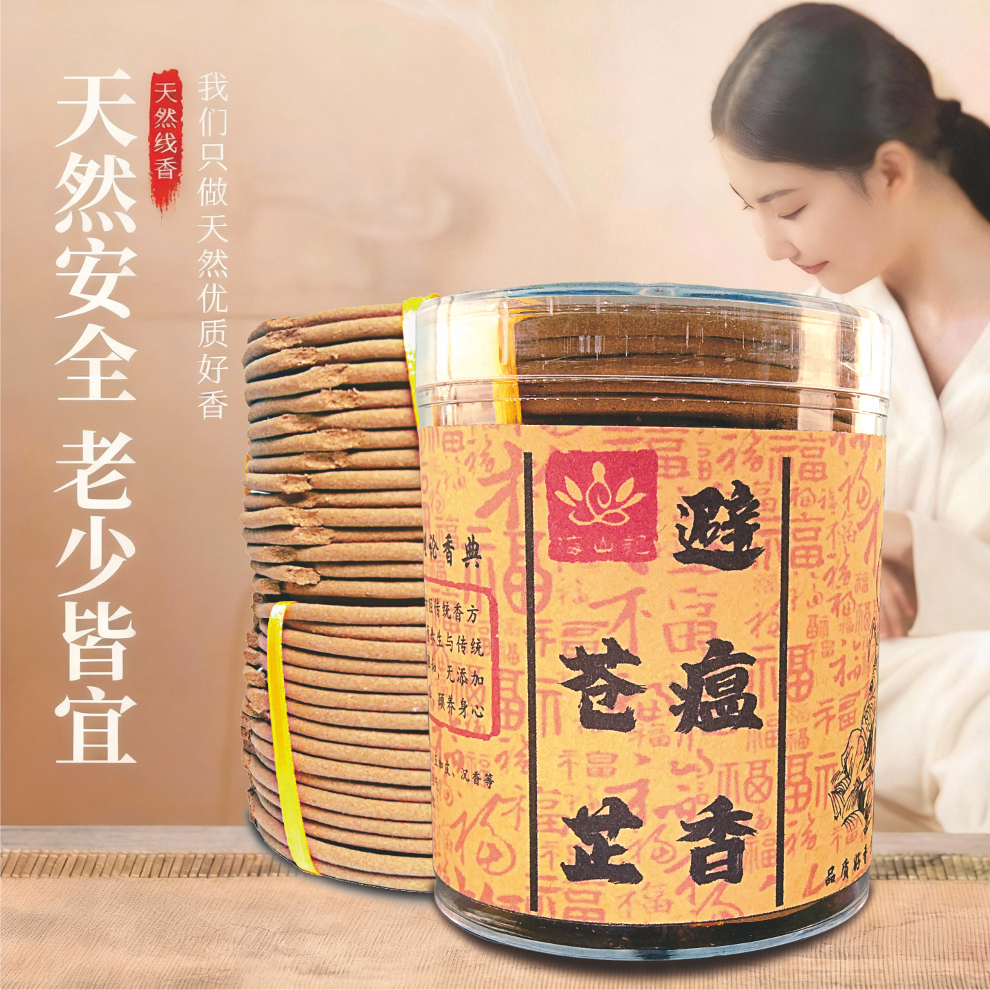 苍术避瘟香杀菌消毒净化空气盘香家用防感辟疫中药香熏线香