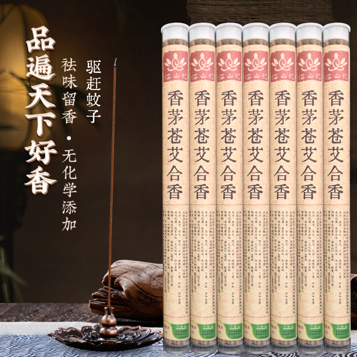 正宗柠檬香茅驱蚊线香陈艾天然草本熏香家用净化空气苍术线香