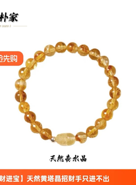 【招财转运】银珠天然黄水晶串高级感黄水晶貔貅只进不出年入百万