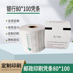 银行ATM 凭条邮政银行回单80X100热敏纸80*100黑标空白纸定制印刷