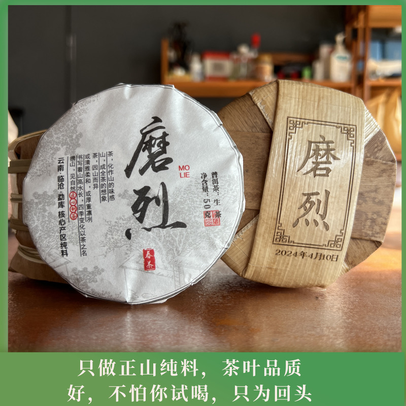 2024年磨烈古树纯料普洱茶生茶紧压茶饼50克/饼