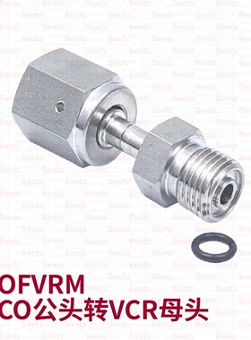 Seetz VOFVRM VCR母头转VCO公头和变径