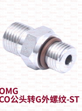 Seetz VOMG VCO公头转G螺纹螺纹ST密封