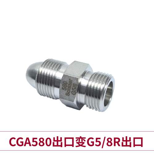 Seetz CGA580出口转接头