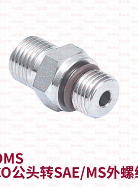 Seetz VOMS VCO公头转UNF螺纹SAE/MS