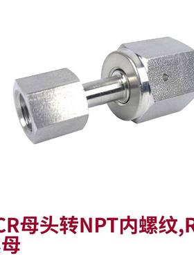 Seetz VCR内螺纹母头转NPT,R内螺纹