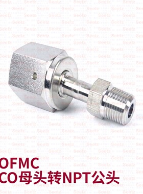 Seetz VOFMC VCO母头转NPT和R外螺纹