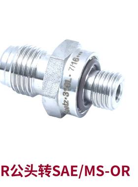 Seetz SAE/MS -OR UNF 质量流量计接头MFC接头
