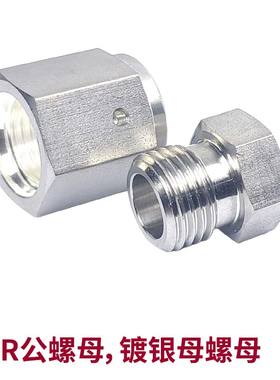 Seetz VCR公螺母 镀银母螺母