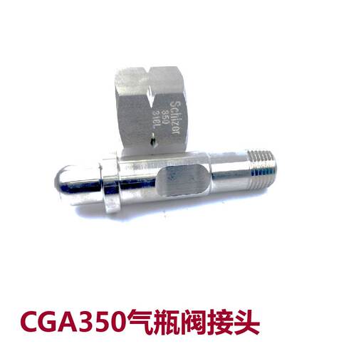 CGA350气瓶阀接头SUS316L-Schizer