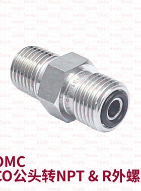 Seetz VOMC VCO公头转NPT公头和R公头
