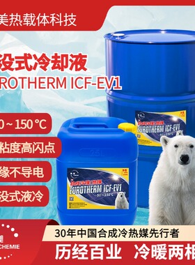 浸没式液冷冷却液凯美优热ICF-EV1绝缘变压器油高闪点碳氢介电油