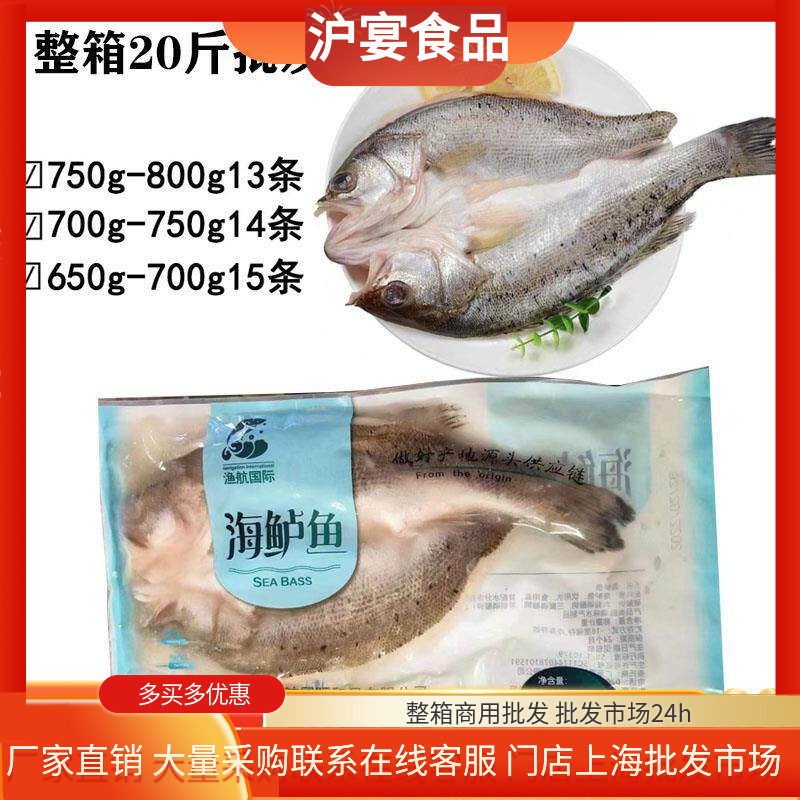 首单直降包海鱼整箱冰冻开成腌鲈背鱼制新鲜冷半品烤鱼冻装纸
